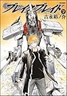 ブレイクブレイド ソフトバンク版 第7巻