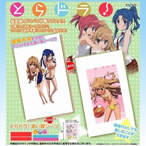 Amazon とらドラ 添い寝シーツ 手乗りタイガー 電撃 アニメ ポータブル プライズ タイトー 全２種フルセット アニメ 萌えグッズ 通販