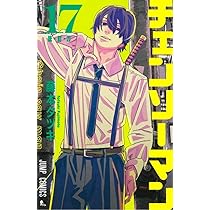Chainsaw Man Vol. 17 | Amazon.com.br