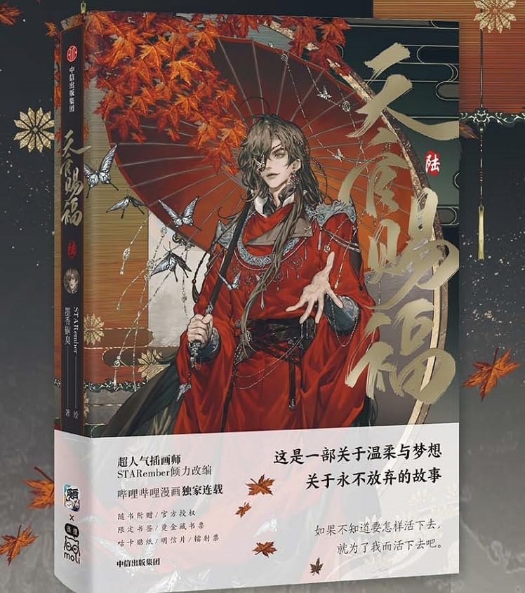 Amazon.com: Heaven Official's Blessing (1) (Chinese Edition