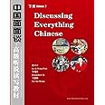 Discussing Everything Chinese: A Comprehensive Textbook In Advanced Chinese
