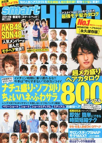 smart HEAD 最新号 表紙画像