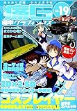 痛車グラフィックス vol.19(GEIBUN MOOKS 951)