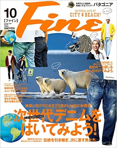 Fine (ファイン) 2017年10月号