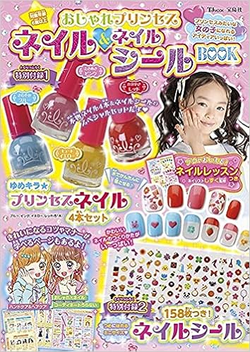 おしゃれプリンセス ネイル ネイルシールbook Tjmook 本 通販 Amazon