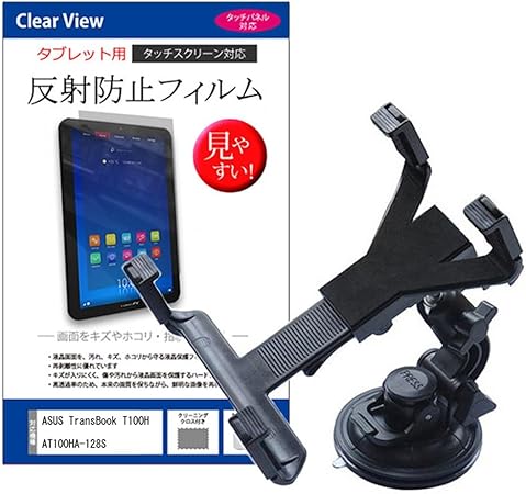 Amazon メディアカバーマーケット Asus Asus Transbook T100ha T100ha 128s 10 1インチ 1280x800 機種用 車載 アームスタンド と 反射防止液晶保護フィルム のセット 取付用ゲル粘着シート付 携帯電話ホルダー 車 バイク