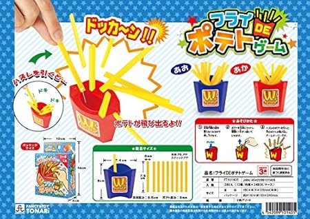 Amazon Co Jp 色指定不可 フライdeポテトゲーム ホーム キッチン