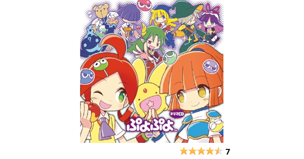 Drama Cd Drama Cd Vol 5 Puyo Puyo Japan Cd Hsb 246 Amazon Com Music