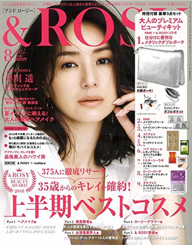 ＆ROSY 2018年8月号 画像 A