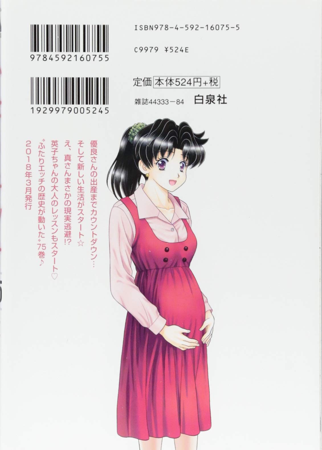 ふたりエッチ 75 ヤングアニマルコミックス 克 亜樹 本 通販 Amazon