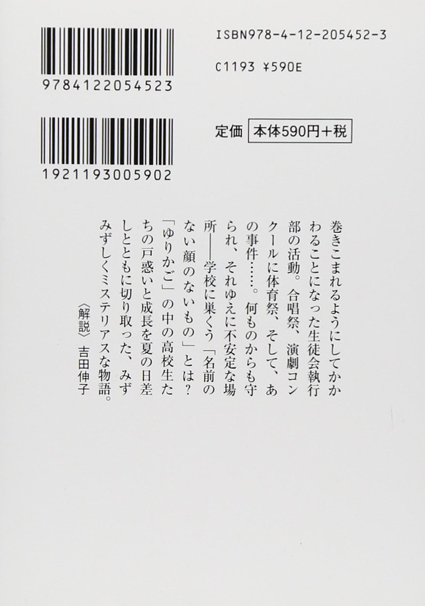 樹上のゆりかご 中公文庫 荻原 規子 本 通販 Amazon