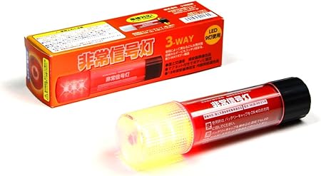 Amazon 小林総研 Led非常信号灯 9led発光色レッド 汎用 Ks 100e3 発煙筒 非常信号灯 車 バイク