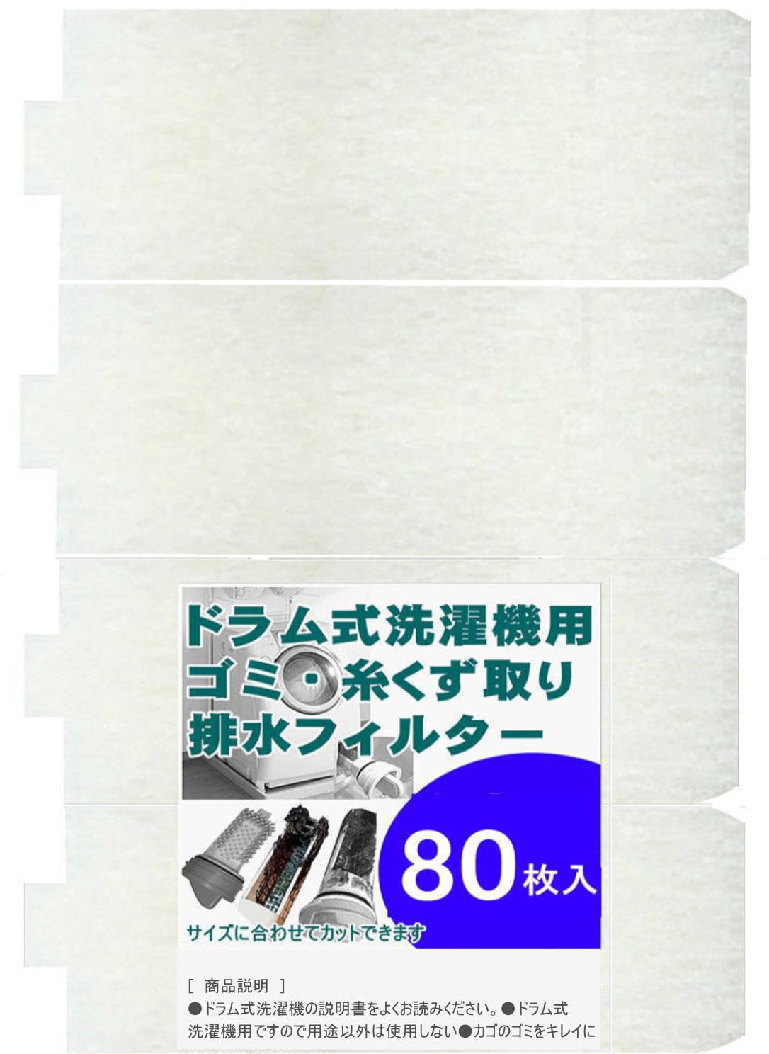 山善 ドラム式洗濯機用毛ごみフィルター 10枚入の商品画像