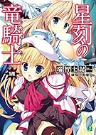 15 03 23 明日発売のライトノベル Mf文庫 Mfブックス オーバーラップ文庫 この世の全てはこともなし