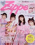 Zipper(ジッパー) 2017年 05 月号 [雑誌]
