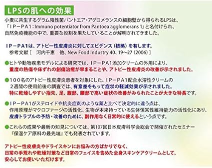 Amazon 敏感肌 に Lps リポポリサッカライド 化粧品 Lpsバイタル クリーム Hdステージ 50g パラベンフリー とかち美白研究所 ボディクリーム 通販