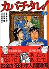 カバチタレ! 文庫版 第5巻