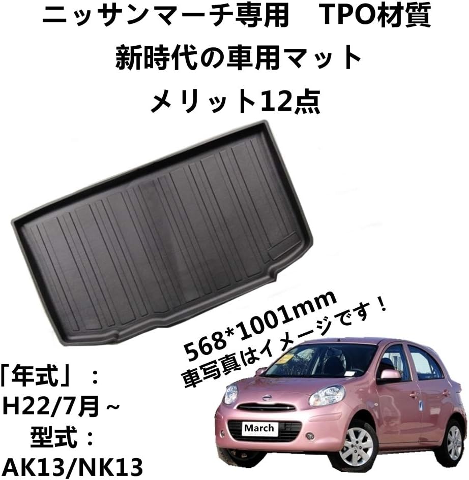 Amazon Aunazz ニッサンマーチ専用トランクトレイ H22 7月 ラゲッジマット ラゲージトレイ カーゴマット トランクマット 収納 ホルダーtpo 内装品 カーパーツ 抗菌 防水 無臭 Tpo素材 1pcs トレイ 車 バイク