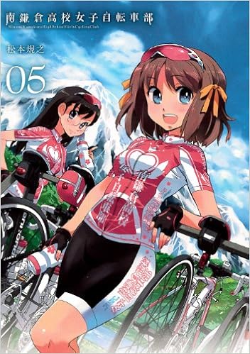 南鎌倉高校女子自転車部 5 Bladeコミックス 松本規之 本 通販 Amazon