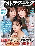 フォトテクニックデジタル 2021年6月号
