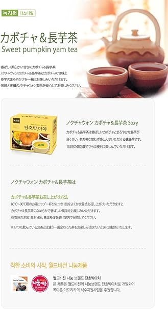 Amazon Nokchawon 緑茶園 カボチャ長芋茶 15袋 韓国茶 粉末ティー 粉末ドリンク 健康茶 Nokchawon 緑茶園 健康食品 通販