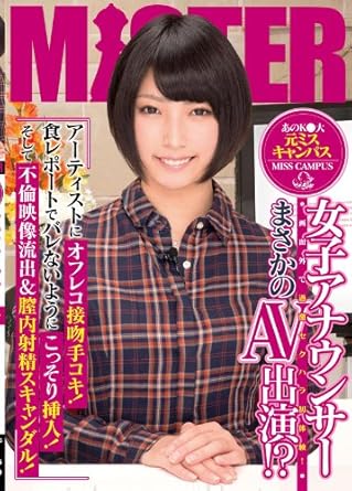 Amazon Com Japanese Adult Content Pixelated That K Former Miss Campus Female Announcer Rainy Day Av Appearance Extreme Radical Sexual Harassment First Experience Off Screen Kissing Handjob Off The Line Art Movies Tv