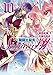 聖闘士星矢セインティア翔 10 (チャンピオンREDコミックス)