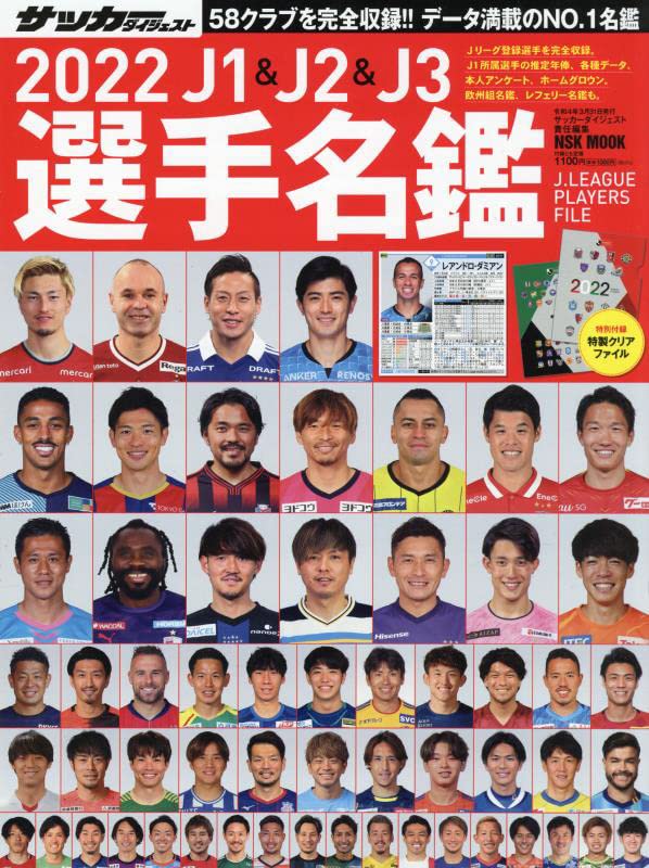 22j1 J2 J3選手名鑑 Nskムック Nsk Mook サッカーダイジェスト 本 通販 Amazon