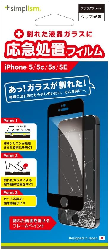 Amazon Simplism シンプリズム Iphone Se 5s 5c 5 割れたガラスに応急処置フィルムブラックフレーム Tr Ip16e Pfa Ccbk Simplism 家電 カメラ