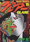BAD BOYS グレアー 第15巻