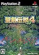 聖剣伝説4