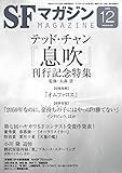 SFマガジン 2019年 12 月号