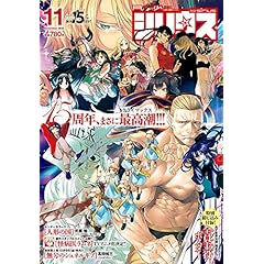 月刊少年シリウス 最新号 サムネイル