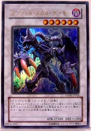 Amazon 遊戯王 Anpr Jp042 Ur アンデット スカル デーモン