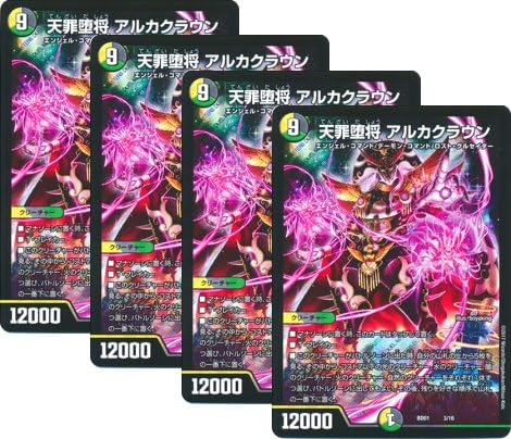 Amazon Co Jp 4枚セット デュエルマスターズ 天罪堕将 アルカクラウン アルカディアス鎮魂歌 Dmbd01 ホビー 通販