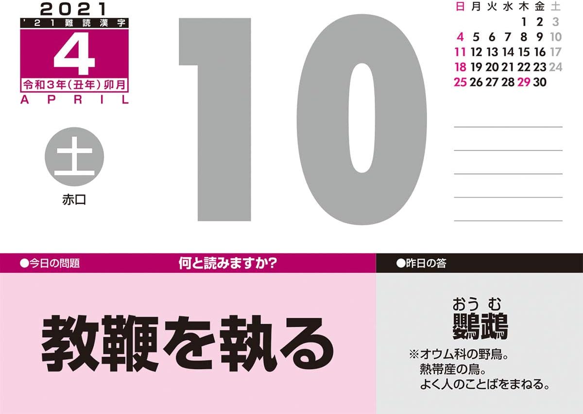 Amazon トライエックス 難読漢字 21年 カレンダー 卓上 Cl 613 文房具 オフィス用品 文房具 オフィス用品