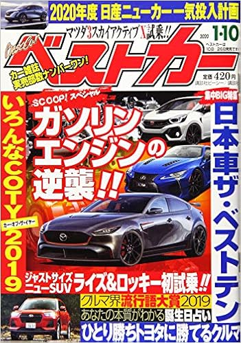 ベストカー 年 1 10 号 雑誌 本 通販 Amazon