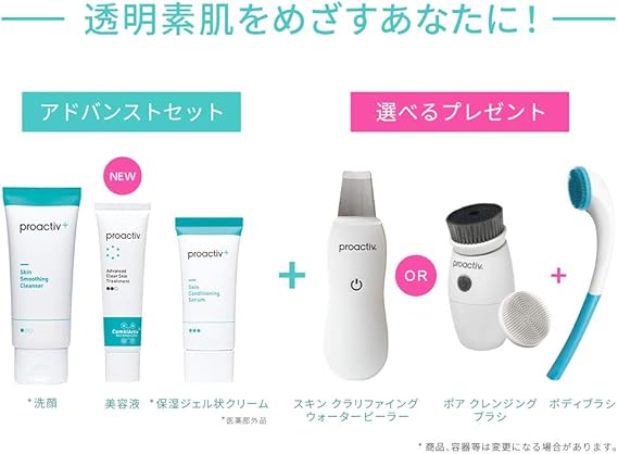 Amazon プロアクティブ Proactiv アドバンストセット 30日分 公式ガイド付 電動洗顔ブラシ ボディブラシ 付 プロアクティブ ビューティー 通販