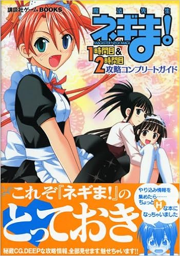 魔法先生ネギま 1時間目 2時間目 攻略コンプリートガイド 講談社ゲームbooks 講談社 本 通販 Amazon