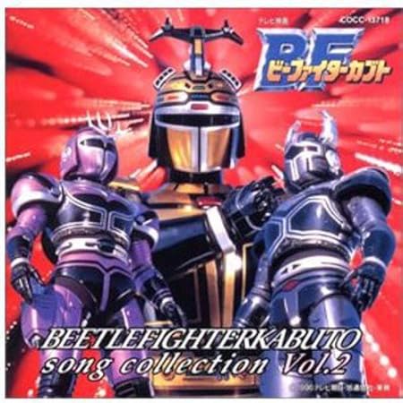 ビーファイターカブト Op2