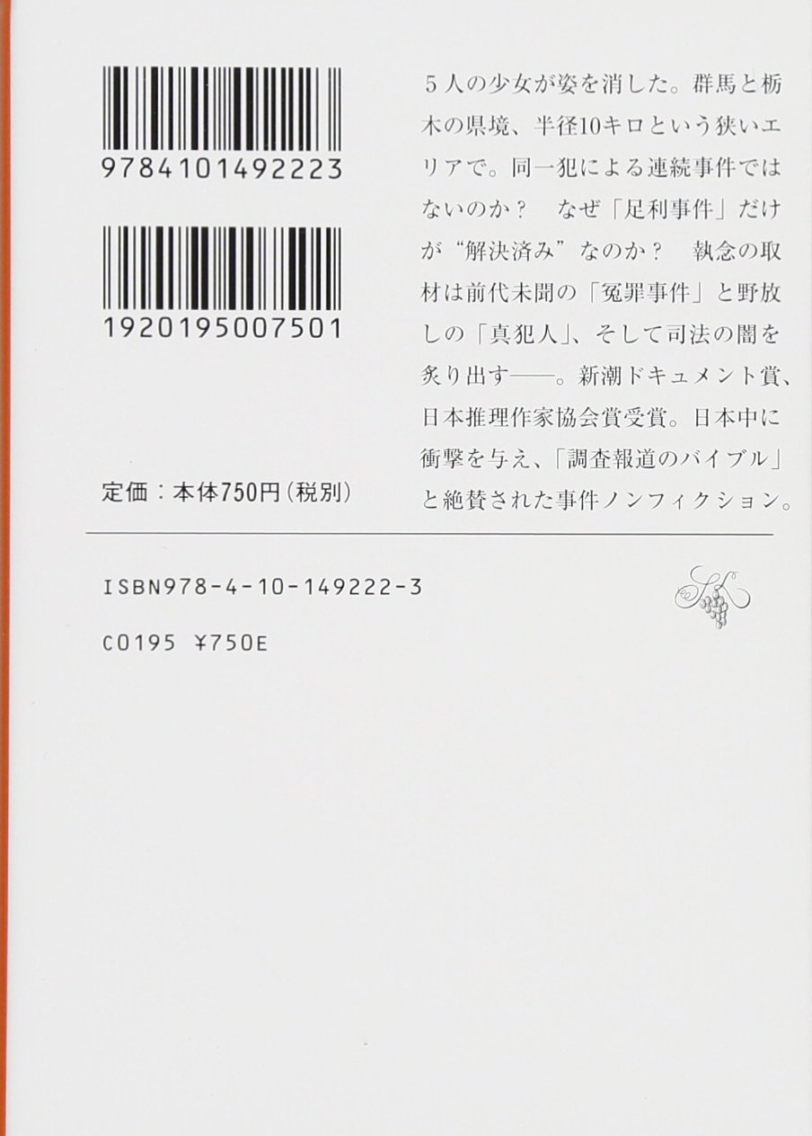 殺人犯はそこにいる 新潮文庫 潔 清水 本 通販 Amazon