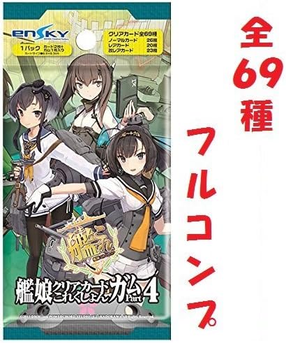 Amazon 艦隊これくしょん 艦これ 艦娘クリアカードこれくしょんガム 第四弾 全69種 フルコンプ アニメ 萌えグッズ 通販