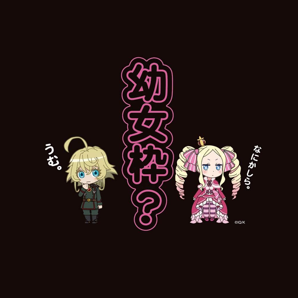 Amazon 異世界かるてっと 幼女枠 Tシャツ Xl アニメ 萌えグッズ 通販