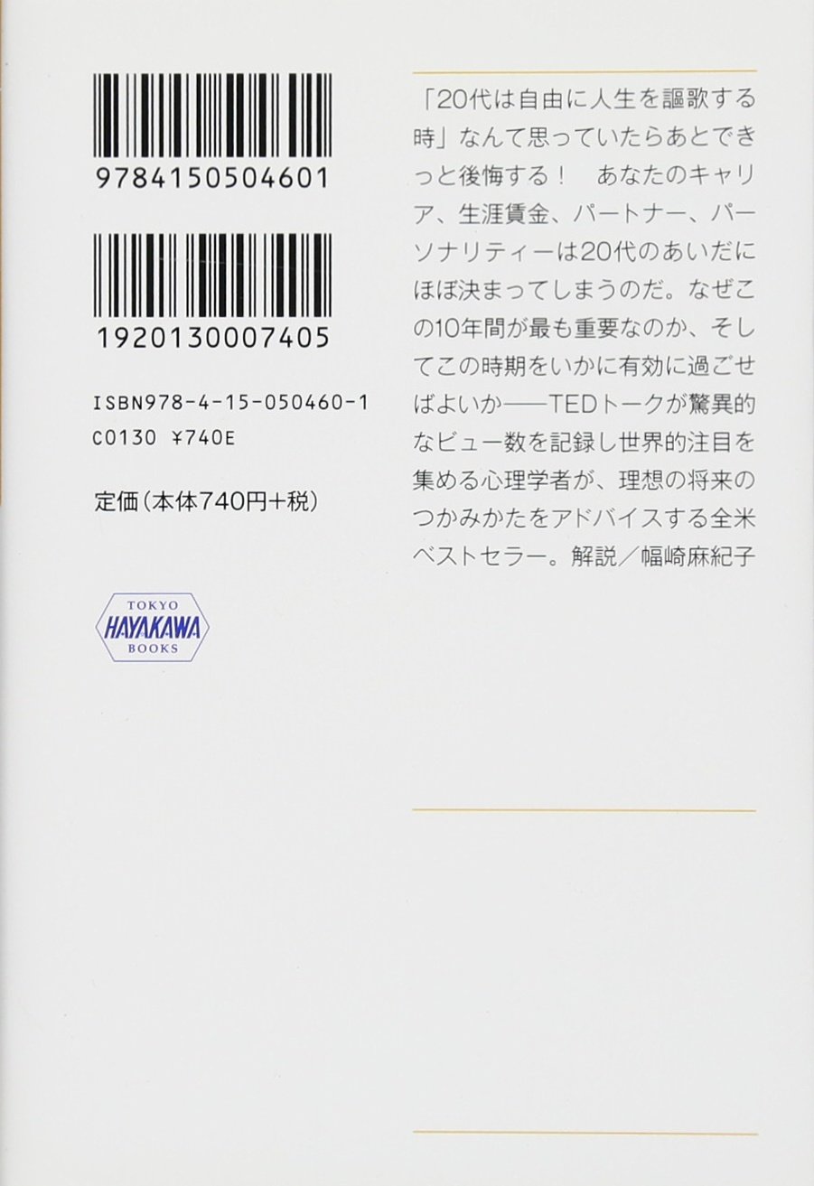 人生は代で決まる 仕事 恋愛 将来設計 ハヤカワ ノンフィクション文庫 メグ ジェイ 小西 敦子 本 通販 Amazon