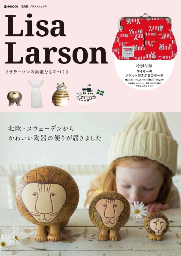 Lisa Larson リサラーソンの素敵なものづくり E Mook 宝島社ブランドムック 本 通販 Amazon