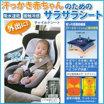 Amazon Co Jp 日本製 清涼チャイルドシートカバー ブルー サラサラシート ベビーカーシート ベビー用品 ホーム キッチン
