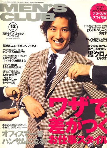 Men's Club（メンズクラブ） 2007年12月号