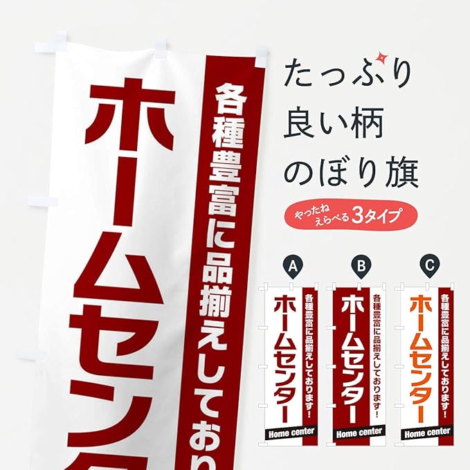 Amazon ホームセンター のぼり旗 サイズ選べます ハーフ30x90cm 右チチ のぼり旗 文房具 オフィス用品 Amazon ホームセンター のぼり旗 サイズ選べます ハーフ30x90cm 右チチ のぼり旗 文房具 オフィス用品