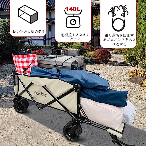 Domiloky キャリーワゴン ブレーキ付き 大型タイヤ 耐荷重120kg 長物対応 キャンプワゴン 140L大容量 折り畳み 運動会 ビーチ 釣り BBQ レジャー キャンプ用品 荷物運び アウトドアワゴン