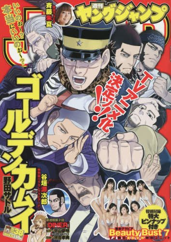 ヤングジャンプ 17年 8 31 号 雑誌 本 通販 Amazon ヤングジャンプ 17年 8 31 号 雑誌 本 通販 Amazon